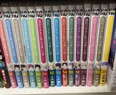黒岩メダカに私の可愛いが通じない 1巻〜19巻 初版 - メルカリ