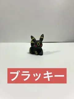 ⭐️人気アイテム⭐️ポケモンキッズ　ブラッキー　モンコレ　ポケモンフィギュア