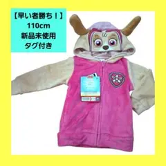 パウ・パトロール フード付き　パーカー 110cm　スカイ　ハロウィン