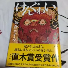けんぐゎい