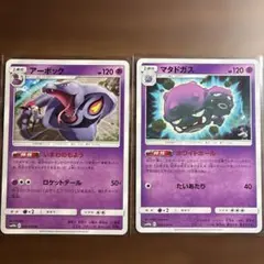 ポケモンカード ムサシ コジロウ アーボック マタドガス - メルカリ