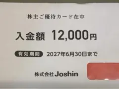 2026年最新】ジョーシン 株主優待券の人気アイテム - メルカリ