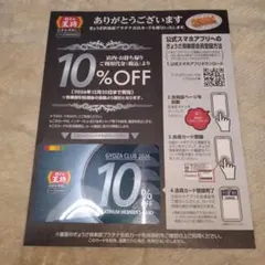 補償付き　新品未登録　餃子の王将　10％割引　プラチナカード　2026年のサムネイル