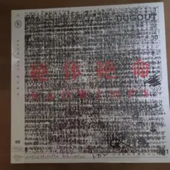 2026年最新】radwimps 絶体絶命 ラッドウィンプスの人気アイテム