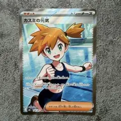 2026年最新】カスミの元気 srの人気アイテム - メルカリ