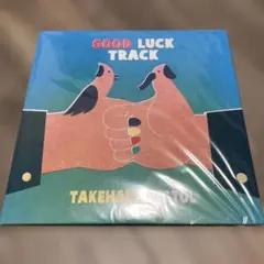 2026年最新】good luck track ［ 竹原ピストル ］の人気アイテム