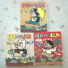 鬼才 関野正「盆栽は情念だ」盆栽世界特別号 赤松 黒松 ミニ盆栽