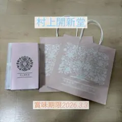 2026年最新】村上開新堂 2号缶の人気アイテム - メルカリ