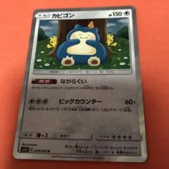 カビゴン R SM10 ダブルブレイズ 076/095 - メルカリ