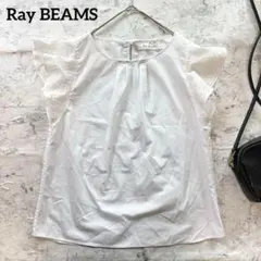 【Ray BEAMS】レイビームス 袖レースブラウス ホワイト 白 ふんわりのサムネイル