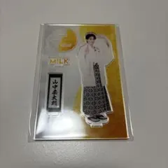 M!LK 爆裂愛してる 好きすぎて滅 アクリルスタンド 山中柔太朗