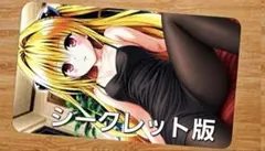 ToLOVEる 金色の闇 大判タオル シークレット版