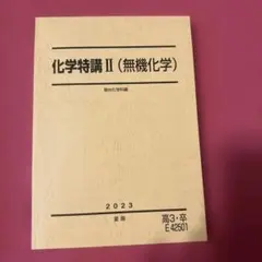 2026年最新】化学特講 iiの人気アイテム - メルカリ