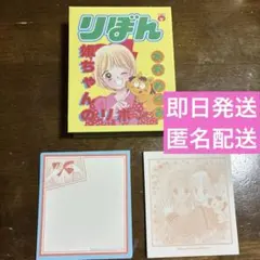 3COINS りぼん70周年記念 姫ちゃんのリボン BOOK型メモセット