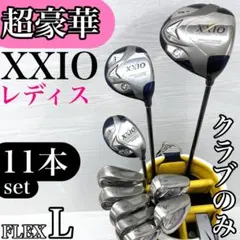 2026年最新】ゴルフクラブ レディース ゼクシオ セットの人気アイテム