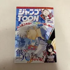 ジャンフェス2026 銀魂 ジャンプTOON