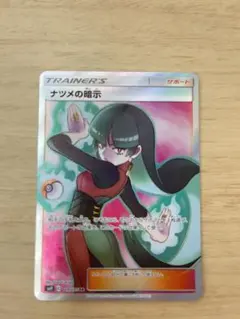 2025年最新】ナツメの暗示 srの人気アイテム - メルカリ