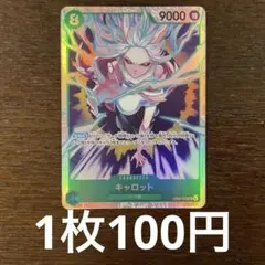 残)1 キャロット　EB04-013 SR