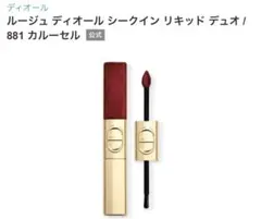 【Dior】ディオール シークイン リキッド デュオ 881 カルーセルのサムネイル