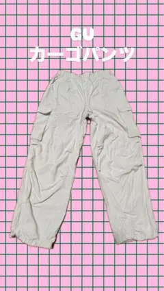 GU カーゴパンツ ホワイト