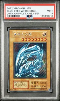 PSA9 青眼の白龍 SE シークレット 海馬セット 25th