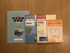 あ*ー様 免許教科書セット 2026年最新】自動車免許教科書の人気アイテム - メルカリ