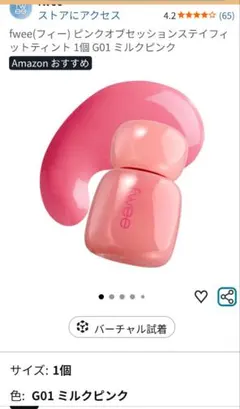 fwee ピンクオブセッションステイフィットティント G01のサムネイル