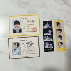 なにわ男子 長尾謙杜 フォトカード 生徒手帳 セット