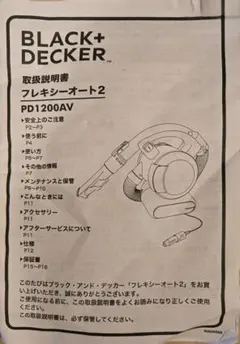 BLACK+DECKER フレキシ―オート2 PD1200AV 本体のサムネイル