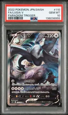 ワ*ん様 【高騰中】ルギアV SA パラダイムトリガ110/098 PSA10 PSA10】ルギアV SA パラダイムトリガ110/098 ポケカ ルギアV(SA)【SR