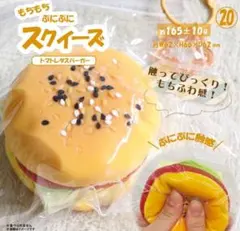 【新品未開封】スクイーズ　トマトレタスバーガーのサムネイル