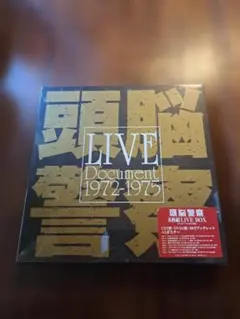 2026年最新】 頭脳警察 ポスターの人気アイテム - メルカリ