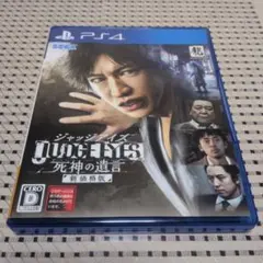 【美品】PS4 ジャッジアイズ 死神の遺言 新価格版