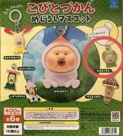 こびとづかん めじるしアクセサリー スモモノウチ