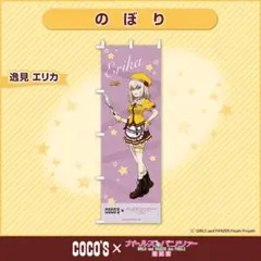 2026年最新】のぼり ガルパン ココスの人気アイテム - メルカリ