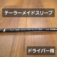 24ベンタスブラック 5S テーラーメイドスリーブ付きシャフト45.5インチ