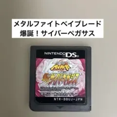 メタルファイト ベイブレード 爆誕!サイバーペガシス - メルカリ