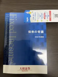 2026年最新】債券の常識の人気アイテム - メルカリ