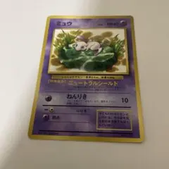 ポケモンカードミュウ旧裏