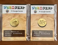 ドラゴンクエスト ジェミニクエスト 40周年 ちいさなメダル