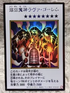 遊戯王　溶岩魔神ラヴァゴーレム　マンガスタイル　カラー
