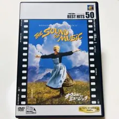 サウンド・オブ・ミュージック　DVD