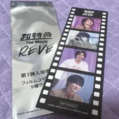 超特急 ハル
