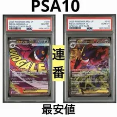 PSA10 2連番　メガゲンガー　SAR & MA MEGA GENGAR ex