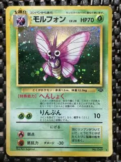 ポケモンカード　旧裏　モルフォン