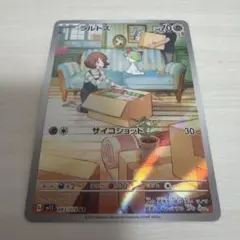ラルトス AR SV1S スカーレットex 083/078