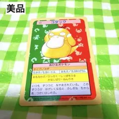 ポケモン トップサン コダック No.054 裏緑