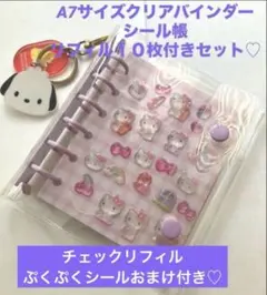 最安値⭐️A7 シール帳　クリアバインダー　シールリフィルセット　ラベンダー