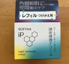 ソフィーナiP ゴールデンタイム　リペア　深夜浸透　クリーム　レフィル　角層