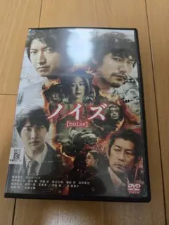 ノイズ【noise】DVD レンタル専用